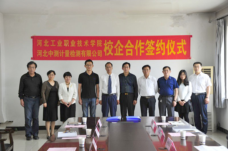 河北工業職業技術學院與河北中測計量檢測有限公司隆重舉行校企合作簽約儀式(圖2)